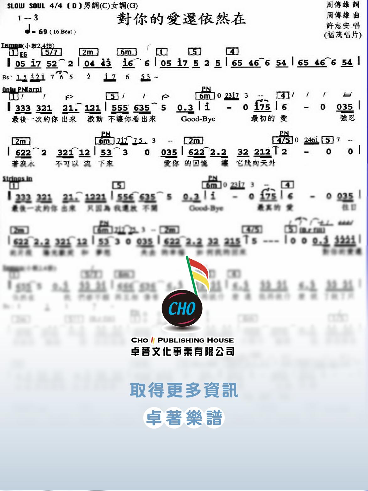 對你的愛還依然在